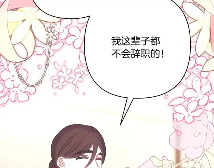 《反正是欧风小甜漫》第87话 夫妻同心，其利断金图257