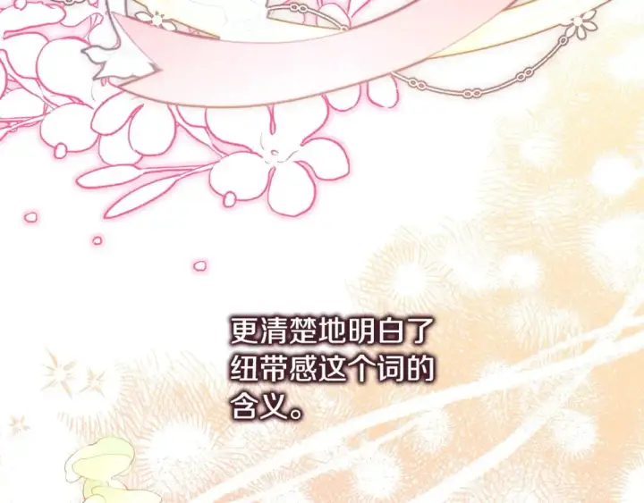 《反正是欧风小甜漫》第87话 夫妻同心，其利断金图261