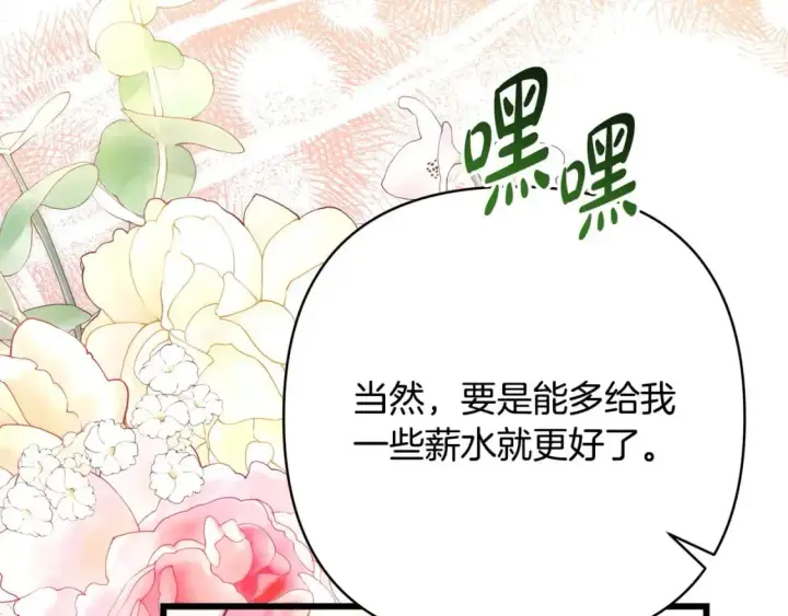《反正是欧风小甜漫》第87话 夫妻同心，其利断金图262