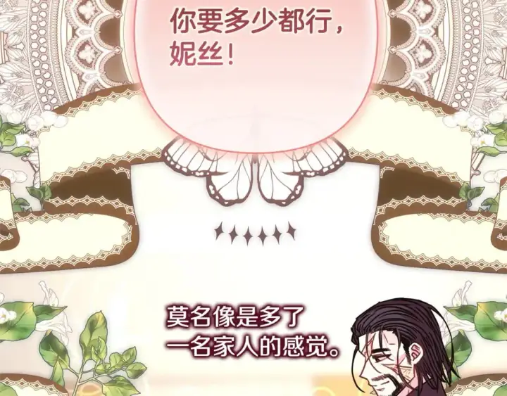 《反正是欧风小甜漫》第87话 夫妻同心，其利断金图267