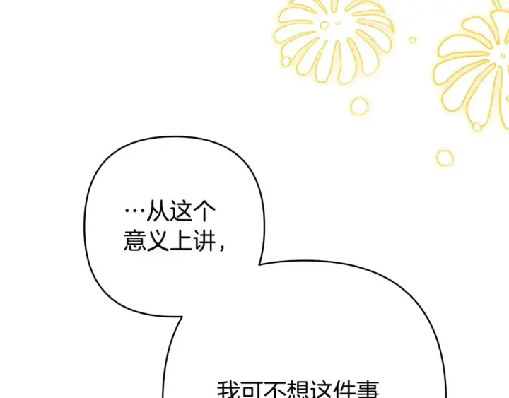 《反正是欧风小甜漫》第87话 夫妻同心，其利断金图274