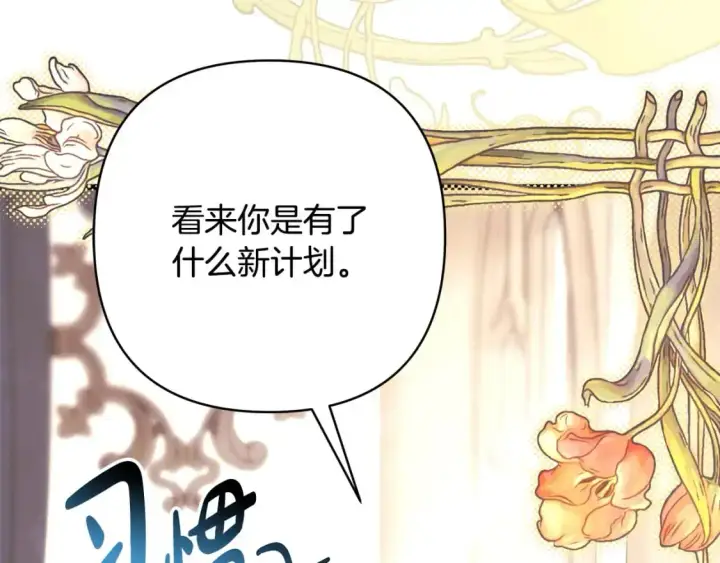 《反正是欧风小甜漫》第87话 夫妻同心，其利断金图278