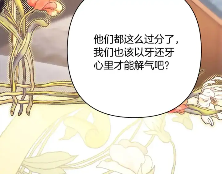 《反正是欧风小甜漫》第87话 夫妻同心，其利断金图281