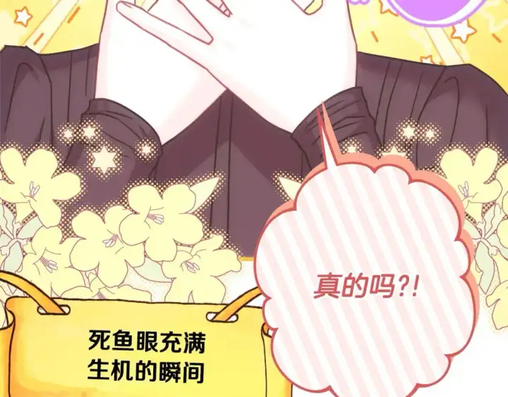 《反正是欧风小甜漫》第87话 夫妻同心，其利断金图287