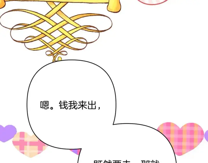 《反正是欧风小甜漫》第87话 夫妻同心，其利断金图288
