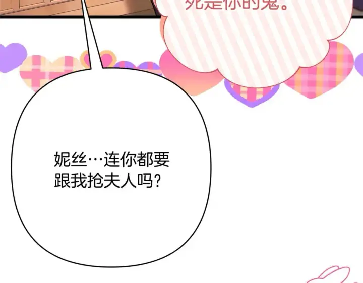 《反正是欧风小甜漫》第87话 夫妻同心，其利断金图291