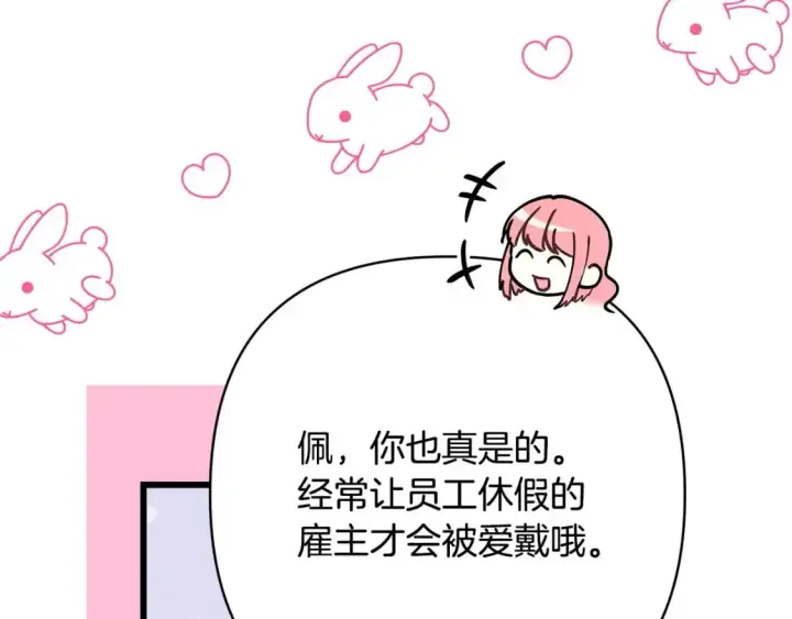 《反正是欧风小甜漫》第87话 夫妻同心，其利断金图292