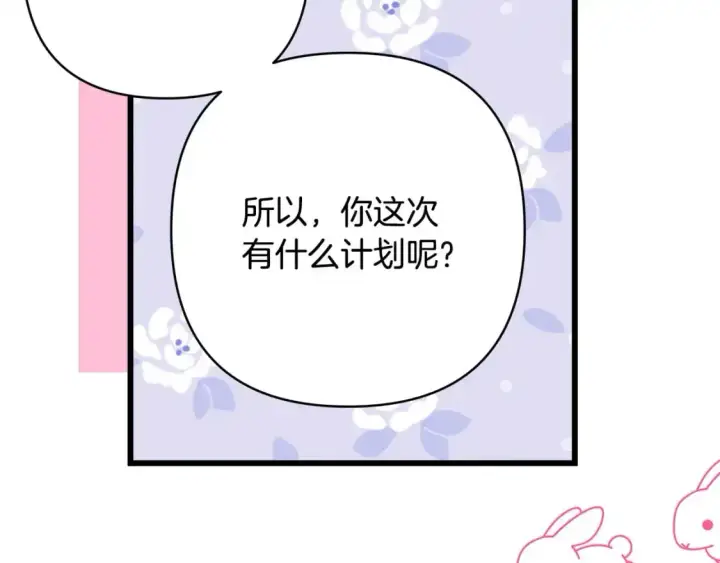 《反正是欧风小甜漫》第87话 夫妻同心，其利断金图294