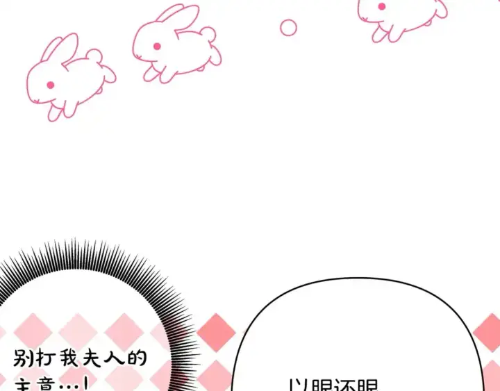 《反正是欧风小甜漫》第87话 夫妻同心，其利断金图295