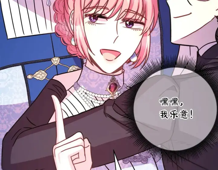 《反正是欧风小甜漫》第87话 夫妻同心，其利断金图297