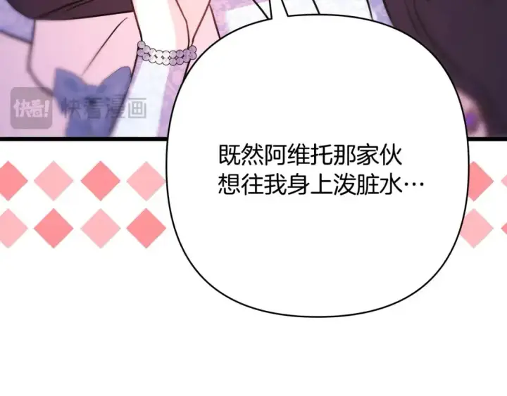 《反正是欧风小甜漫》第87话 夫妻同心，其利断金图298