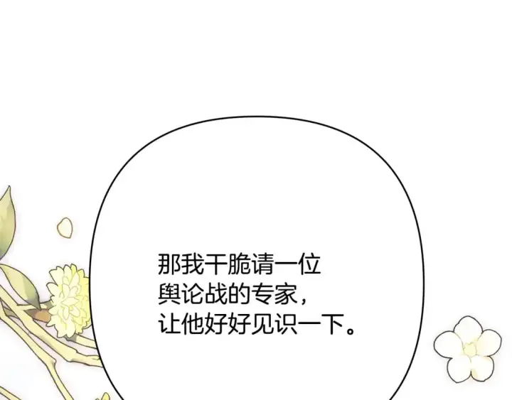 《反正是欧风小甜漫》第87话 夫妻同心，其利断金图299