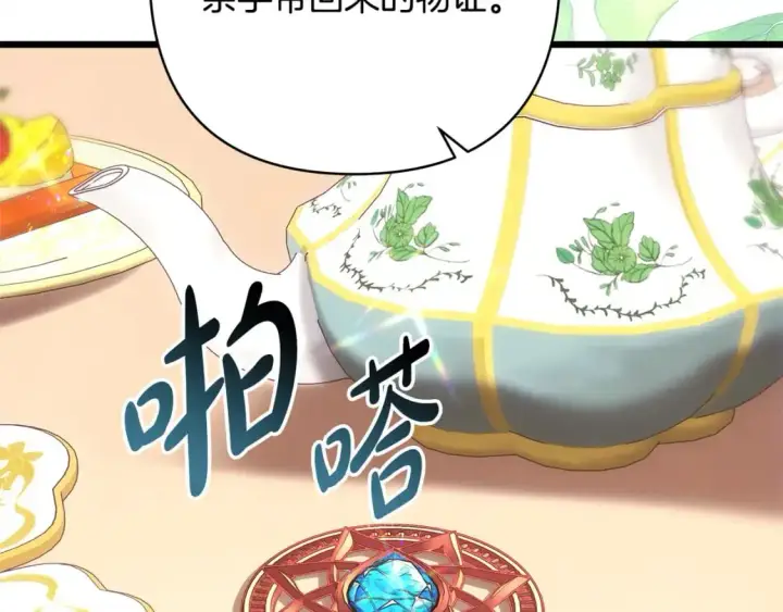 《反正是欧风小甜漫》第87话 夫妻同心，其利断金图305