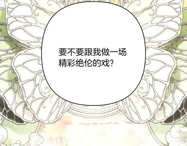 《反正是欧风小甜漫》第87话 夫妻同心，其利断金图310