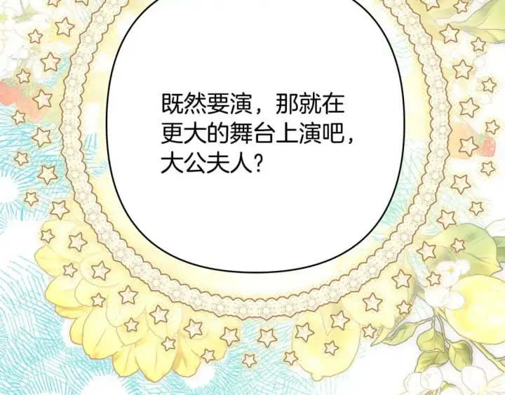 《反正是欧风小甜漫》第87话 夫妻同心，其利断金图315