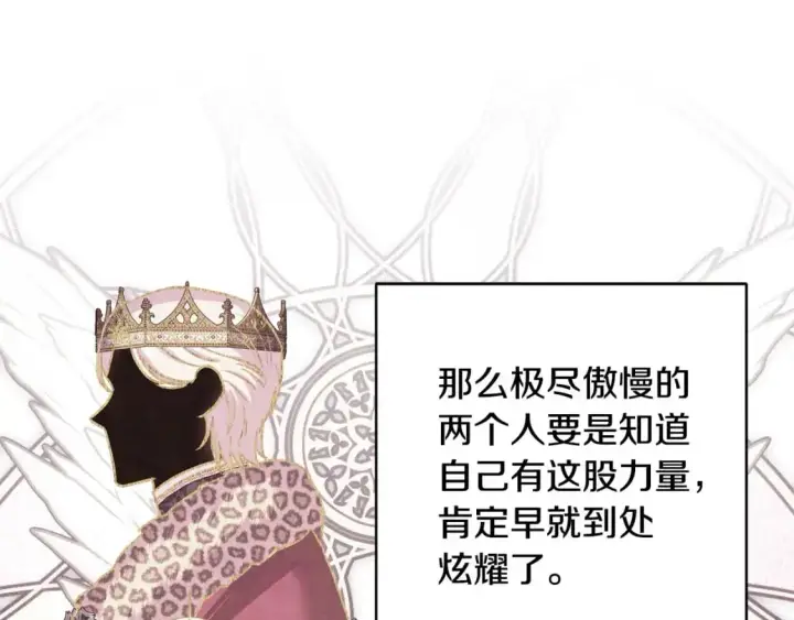 《反正是欧风小甜漫》第87话 夫妻同心，其利断金图78
