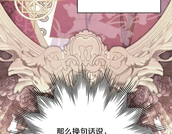 《反正是欧风小甜漫》第87话 夫妻同心，其利断金图82
