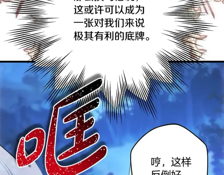 《反正是欧风小甜漫》第87话 夫妻同心，其利断金图83