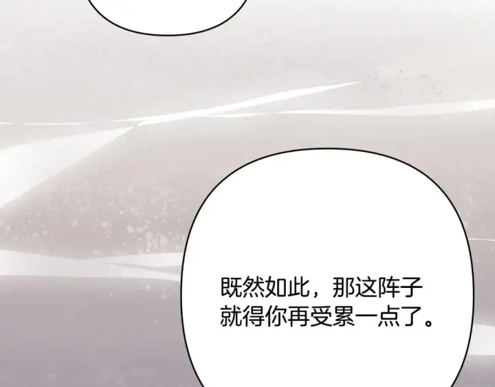《反正是欧风小甜漫》第88话 演出开始图101