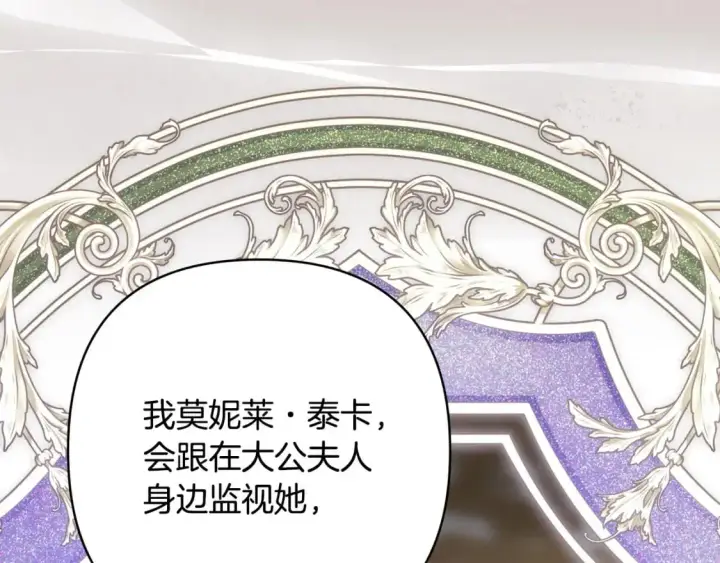 《反正是欧风小甜漫》第88话 演出开始图104