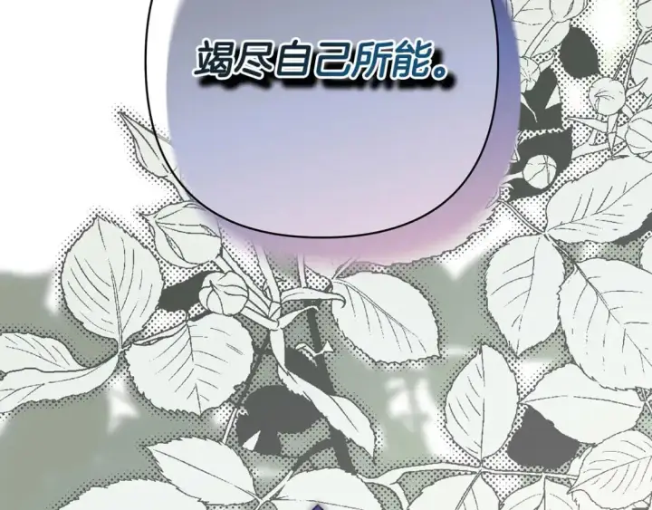 《反正是欧风小甜漫》第88话 演出开始图110