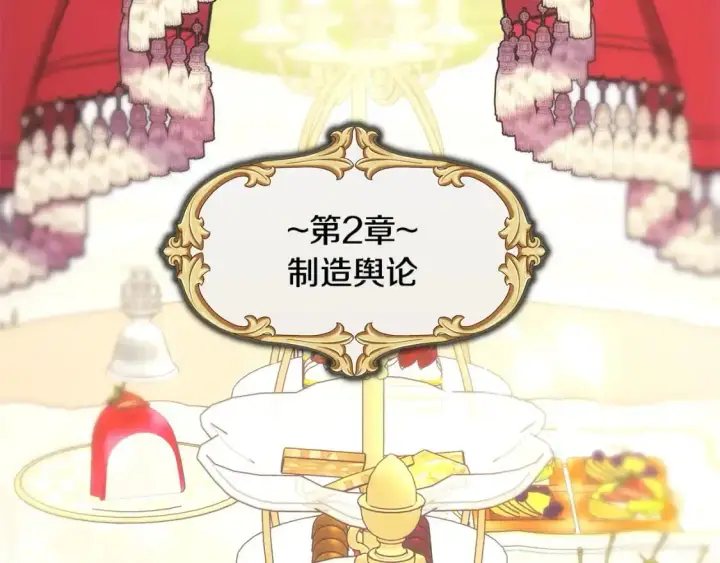 《反正是欧风小甜漫》第88话 演出开始图113