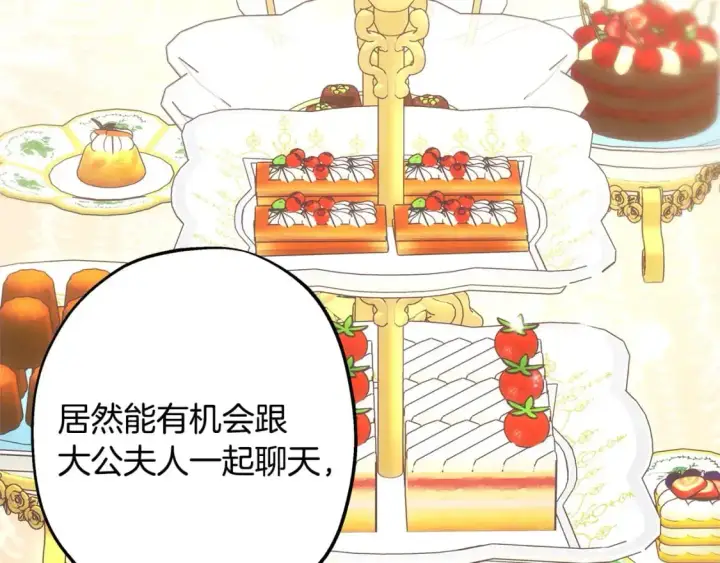《反正是欧风小甜漫》第88话 演出开始图114