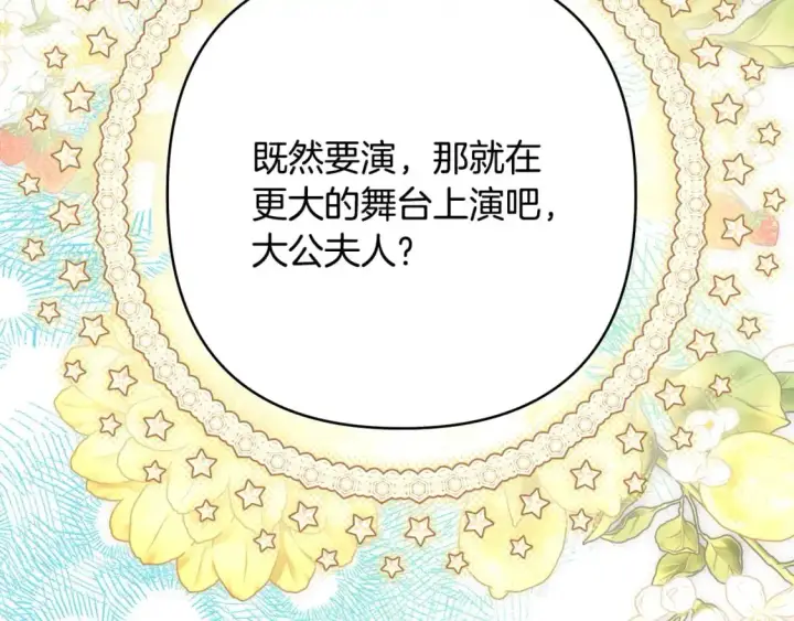 《反正是欧风小甜漫》第88话 演出开始图12