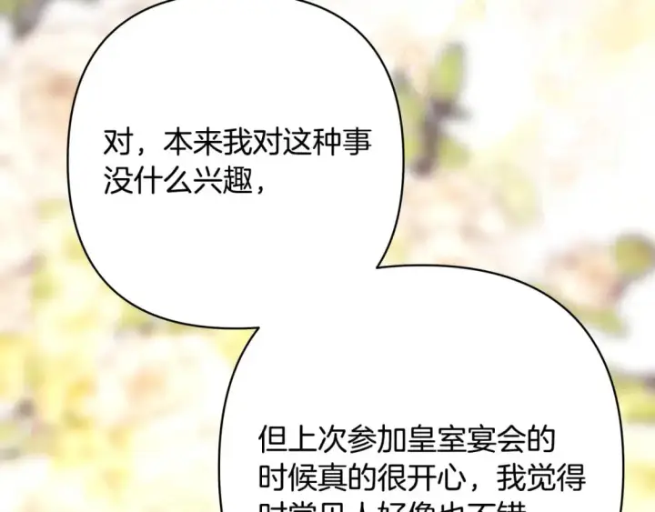 《反正是欧风小甜漫》第88话 演出开始图120