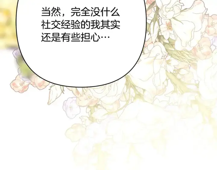 《反正是欧风小甜漫》第88话 演出开始图125