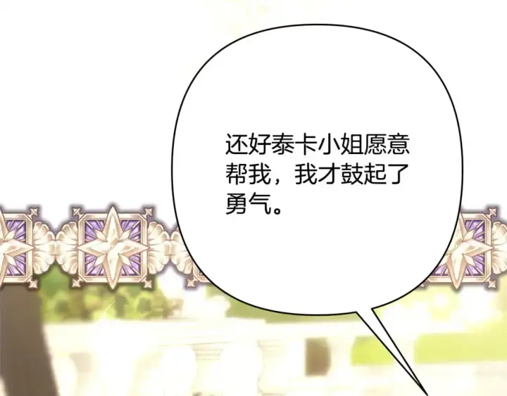 《反正是欧风小甜漫》第88话 演出开始图126