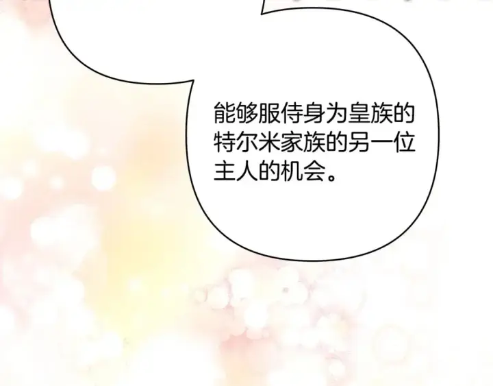 《反正是欧风小甜漫》第88话 演出开始图129