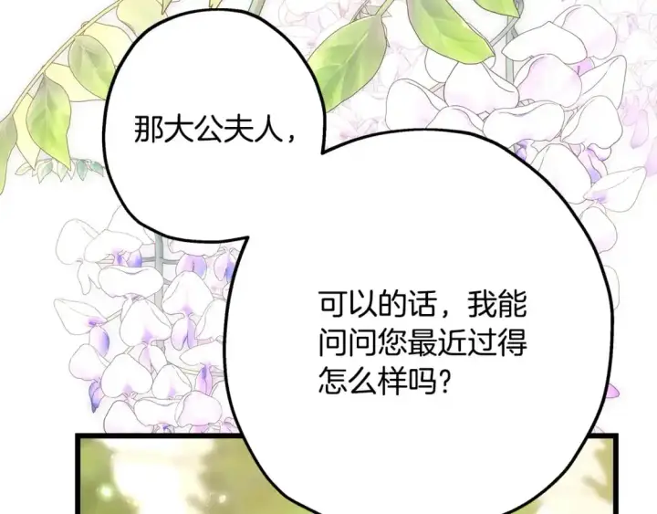 《反正是欧风小甜漫》第88话 演出开始图132