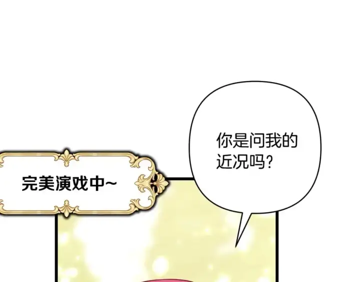 《反正是欧风小甜漫》第88话 演出开始图136