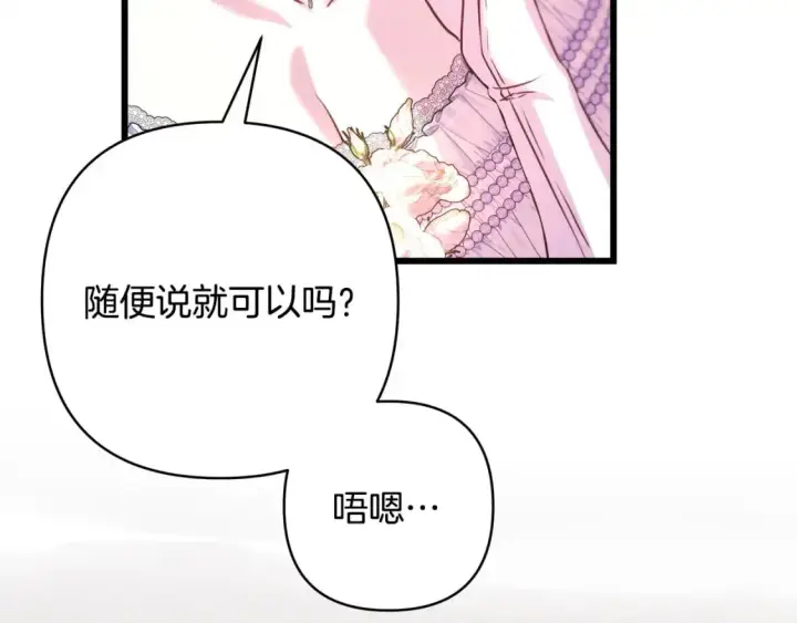 《反正是欧风小甜漫》第88话 演出开始图138