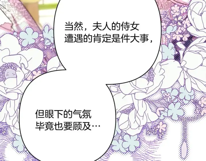 《反正是欧风小甜漫》第88话 演出开始图145