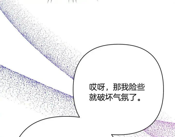 《反正是欧风小甜漫》第88话 演出开始图150