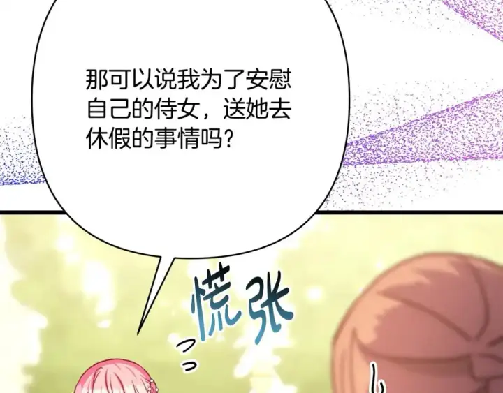 《反正是欧风小甜漫》第88话 演出开始图151