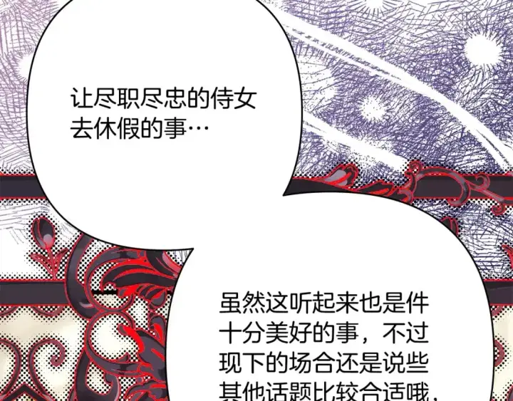 《反正是欧风小甜漫》第88话 演出开始图162