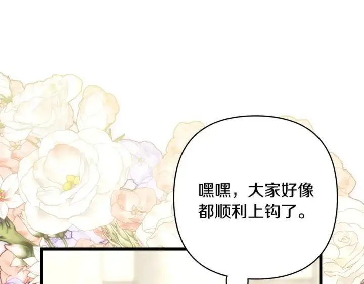 《反正是欧风小甜漫》第88话 演出开始图174