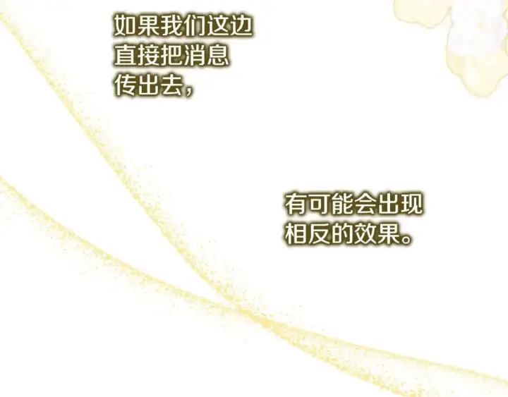 《反正是欧风小甜漫》第88话 演出开始图178
