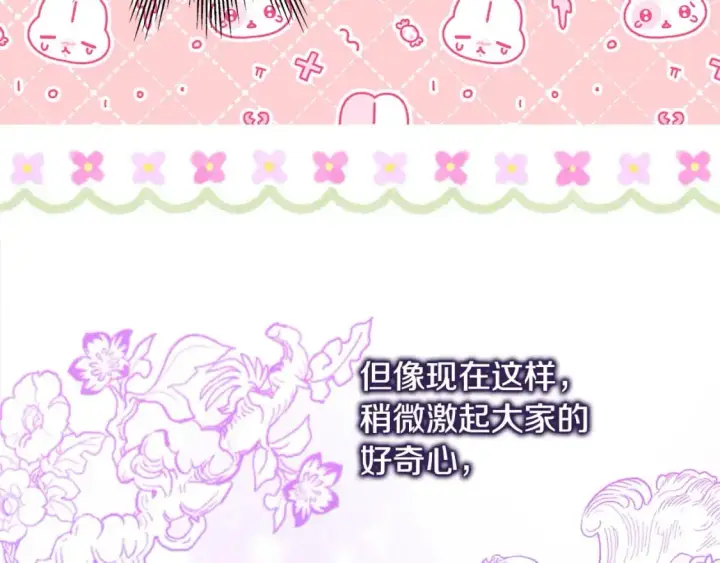 《反正是欧风小甜漫》第88话 演出开始图182