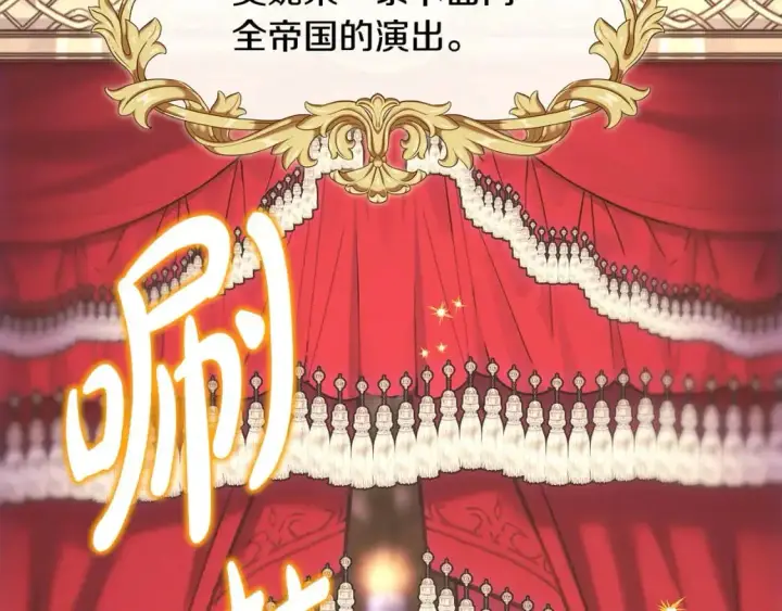 《反正是欧风小甜漫》第88话 演出开始图19