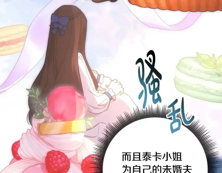 《反正是欧风小甜漫》第88话 演出开始图190