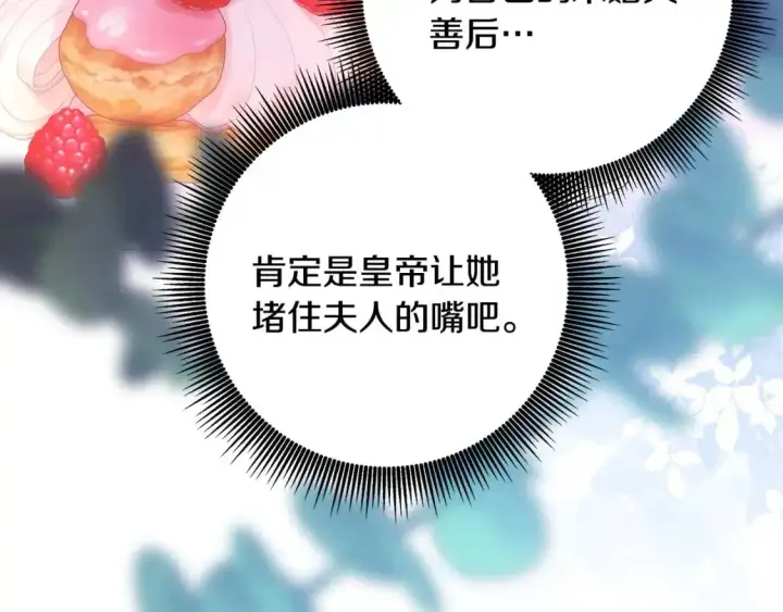 《反正是欧风小甜漫》第88话 演出开始图191