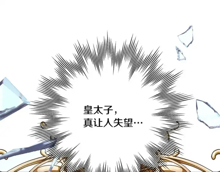 《反正是欧风小甜漫》第88话 演出开始图193