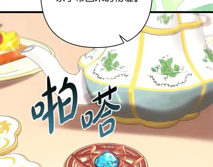 《反正是欧风小甜漫》第88话 演出开始图2