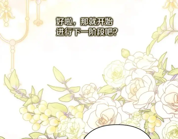 《反正是欧风小甜漫》第88话 演出开始图200
