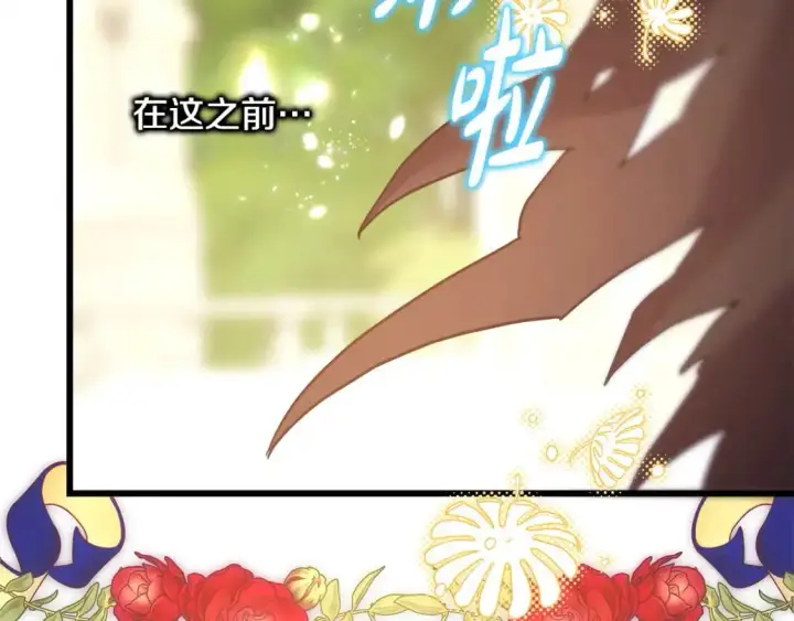 《反正是欧风小甜漫》第88话 演出开始图207