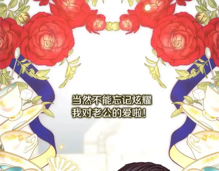 《反正是欧风小甜漫》第88话 演出开始图208